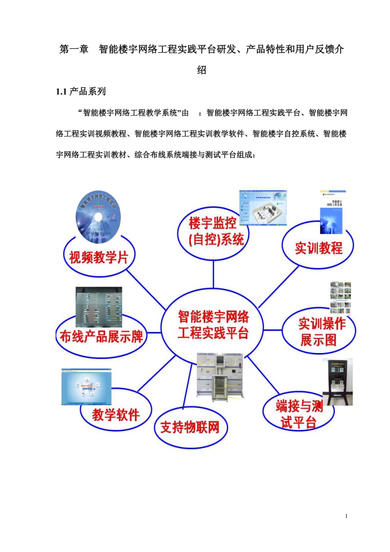 智能樓宇網(wǎng)絡(luò)工程實(shí)踐平臺(tái) 江西國鼎的創(chuàng)新解決方案
